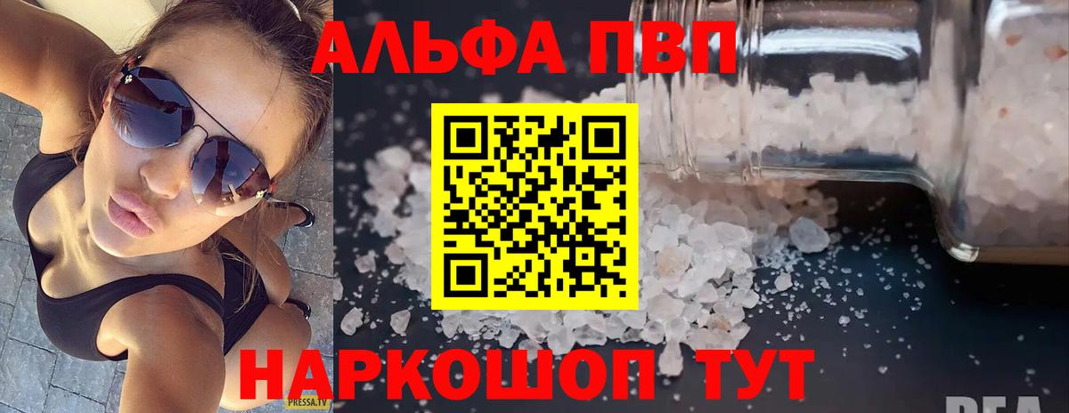 Альфа ПВП кристаллы Калуга