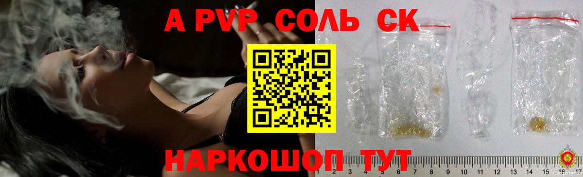 Альфа ПВП крисы CK  Вход с VPN  APVP  Альфа ПВП Соль  Калуга 