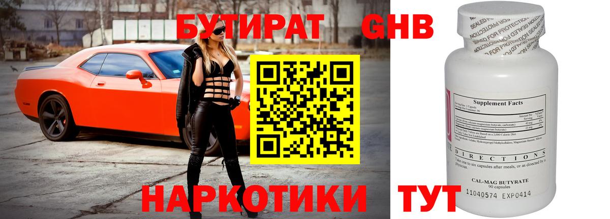 БУТИРАТ GHB Калуга
