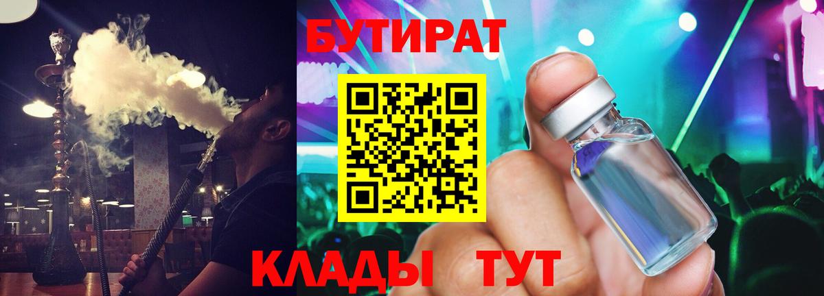 Калуга  Бутират Butirat  Бутират  Вход с VPN 