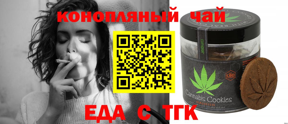 Еда ТГК конопля  Вход с VPN  Калуга 