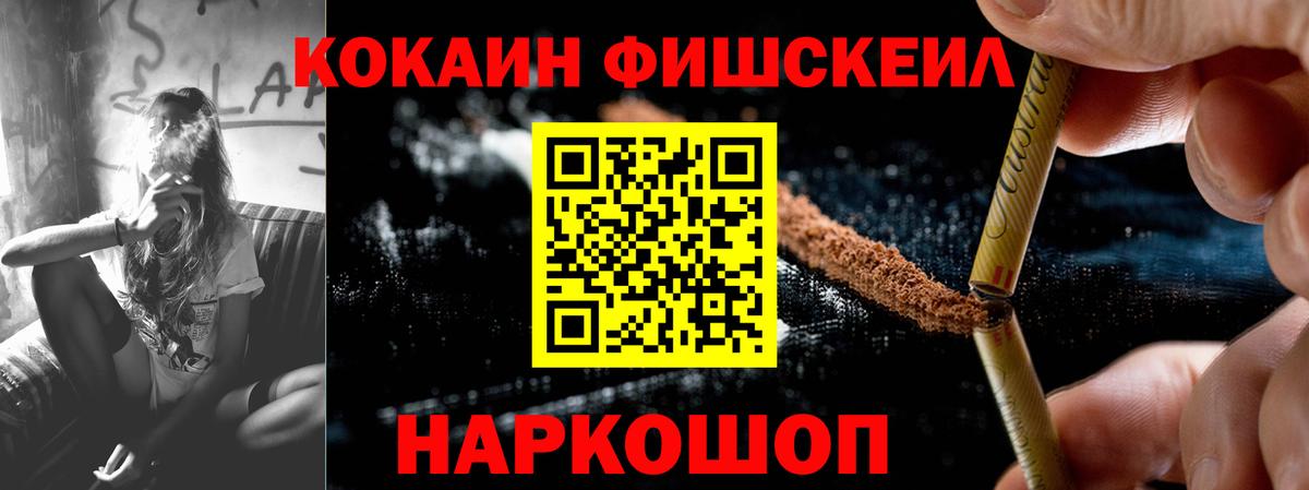 Калуга  Cocaine FishScale  КОКАИН VHQ  Вход с VPN 